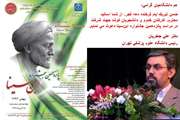 دعوت رئیس دانشگاه از اساتید، کارکنان و دانشجویان دانشگاه علوم پزشکی تهران برای شرکت در پانزدهمین جشنواره ابن‌سینا